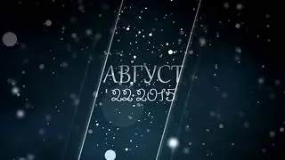 свадьба