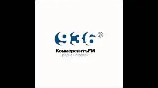 Руслан Мильченко Коммерсант ФМ