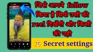 jinhe follow Kiya hai sirf unhi ki reels dikhe Instagram । following reels hi dikhe । Instagram