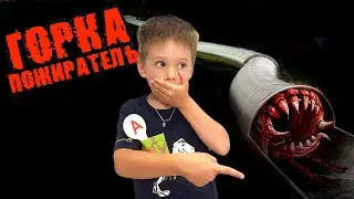 SCP ГОРКА ПОЖИРАТЕЛЬ в Реальной Жизни! КУДА ПРОПАДАЮТ ЛЮДИ?
