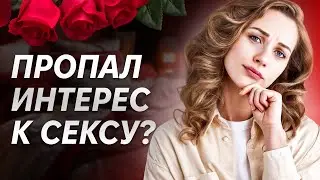 ПАРТНЕР МАСТУРБИРУЕТ ВМЕСТО СЕКСА. Как вернуть страсть в отношения? | ВРЕД МАСТУРБАЦИИ | ПРО СЕКС