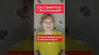 Смотри до конца, чудо средство #мелатонин #бессоница #бессонница