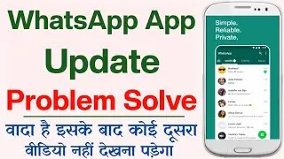 How To Fix WhatsApp Update Problem Solve - WhatsApp Update Nahi Ho Raha Hai