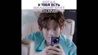 📱Когда у тебя есть младший брат ~ Влюбиться в твою улыбку ~ Falling Into Your Smile