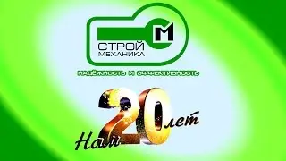 НАШЕЙ КОМПАНИИ 20 ЛЕТ!!!