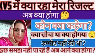 kvs result update #kvs रिजल्ट का क्या रहा 🤔#kvsresultupdate#अब आगे क्या प्लान है 😊#motivation video