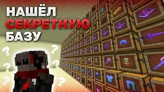 АНАРХИЯ - НАШЁЛ СЕКРЕТНУЮ БАЗУ В ЭНДЕ МАЙНКРАФТ HOLYWORLD