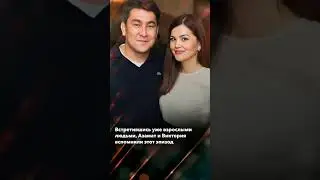 Как Азамат Мусагалиев чуть не украл будущую жену