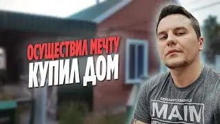 Купил дом ● Строю септик ● Часть 1