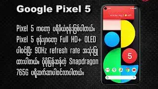 အရွယ်အစားသေးငယ်ကျစ်လစ်တဲ့ Android Phone များ