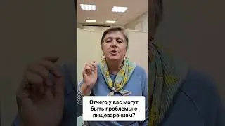 Причины проблем с пищеварением #болитживот #пищеварение #какпохудеть #женскоездоровье #вздутиеживота