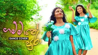 Gammane Pura (ගම්මානේ පුරා) - Shashika Madushani (Dance Cover By Bhashi)