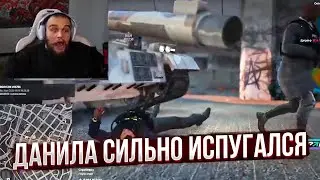 ДАНИЛА СИЛЬНО ИСПУГАЛСЯ