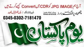 How to Convert JPG to CDR File in CorelDraw | Advanced Vector Tracing & Logo Conversion Tutorial