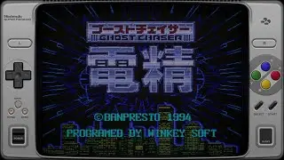 [SFC/SNES] ゴーストチェイサー 電精 / Ghost Chaser Densei (1994)