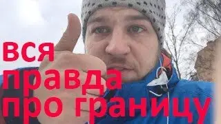 БЕСПРЕДЕЛ НА прохождение ГРАНИЦЫ Польша - Украина. Где закон? Факты и вся правда от Дениса Гона