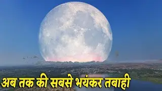 क्या हो, अगर चंद्रमा धरती पर आ गिरे ? | ShahTutorial