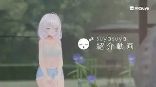 すやすや〜アニメーション〜 PV