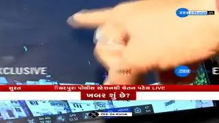 Suratમાં પથ્થરમારાની ઘટના વધુ ઉગ્ર ન બને તે માટે પોલીસ ડ્રોનની મદદથી રાખી રહી છે બાજ નજર