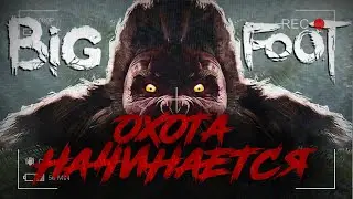 Как то раз в BIGFOOT🙈...