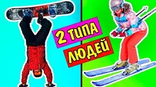 ДВА ТИПА ЛЮДЕЙ ЛЮДИ ДЕЯТСЯ НА 2 ТИПА Какой ты из них? Ната Лайм