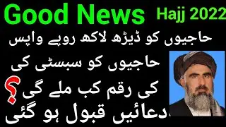 Hajj subsidy in pakistan 2022 | Hajj Subsidy 2022 in Pakistan explained | Hajj 2022 pakistan