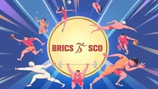 Игры БРИКС 2024 | Группа крови - Цой | песня городов 2024