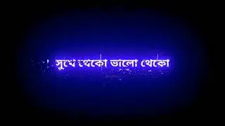Shukhe Theko Bhalo Theko Lyrics Black Screen Status|Sad Status