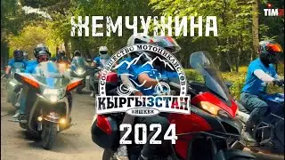Жемчужина 2024 #жемчужина #иссыккуль