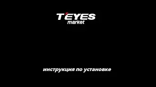 Установка магнитолы TEYES на GAC GS7 GS8 2017-2019