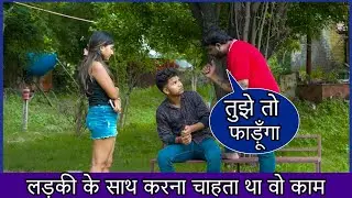 लड़की का करदिया ऐसा काम । Nitin Martin