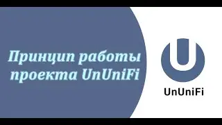 Принцип работы проекта UnUniFi