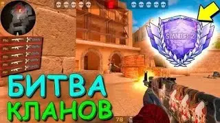 👎👎👎ахах сильверы разнесли голдов битва кланов👎👎👎