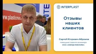 Провели комплексный аудит полимерного оборудования: отзыв клиента