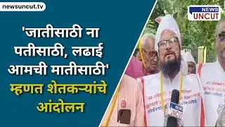 'जातीसाठी ना पतीसाठी, लढाई आमची मातीसाठी' म्हणत शेतकऱ्यांचे आंदोलन