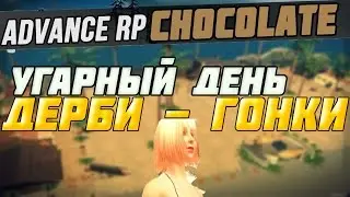 Advance RP chocolate | Угарный видос и эпичное дерби! #2 (SAMP)