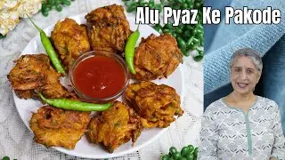 आलू और प्याज के चटपटे कुरकुरे पकौड़े | How to make aloo pyaz pakora at home | Aloo Kanda Bhajiya