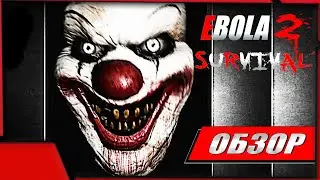 НОВЫЙ ХОРРОР 2021 ГОДА НА ПК / EBOLA 2 SURVIVAL / ОБЗОР ПРОХОЖДЕНИЕ ДЕМО ВЕРСИИ