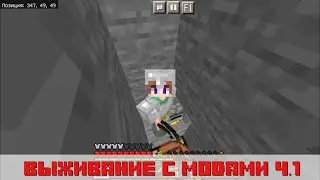 🦠ВЫЖИВАНИЕ С МОДАМИ #1