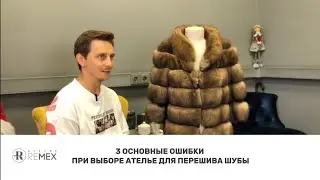 3 основные ошибки при выборе ателье для перешива шубы 👇🏼
