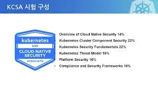 X 13 005 1 KCSA 취득하는 법