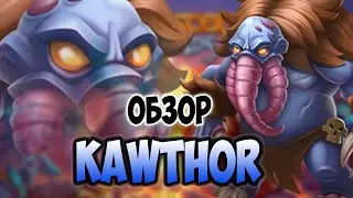 Мерзотное порождение, ужасающий дамагер. Миф. Вода. Обзор на Kawthor