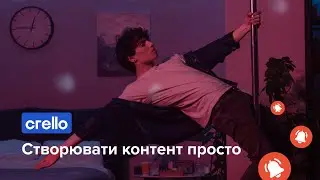 Створювати контент просто в Crello – Епізод 3