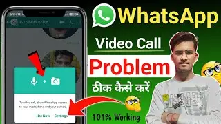 WhatsApp Video Call Problem | How To Fix WhatsApp Video Call Problem, WhatsApp Video Call Nhi Ho Rha