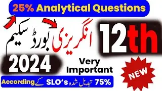 12th Class English Pairing Scheme 2024 | 2nd Year English Scheme 2024|FSc English Part 2 Scheme 2024