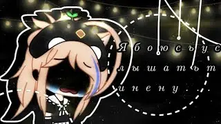 🖤☔Я боюсь услышать тишину...☔🖤( T ʖ̯ T)