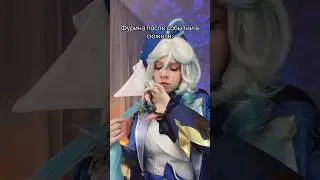 КОСПЛЕЙ НА ФУРИНУ 💙 тгк: Гостик 