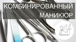 комбинированный маникюр