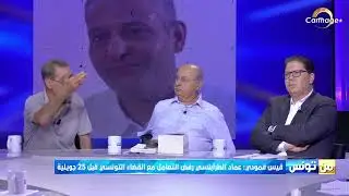 قيس قمودي: هيئة الحقيقة والكرامة طالبت عماد الطرابلسي بدفع 500 مليون دينار