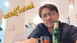 เธอผู้โชคดี